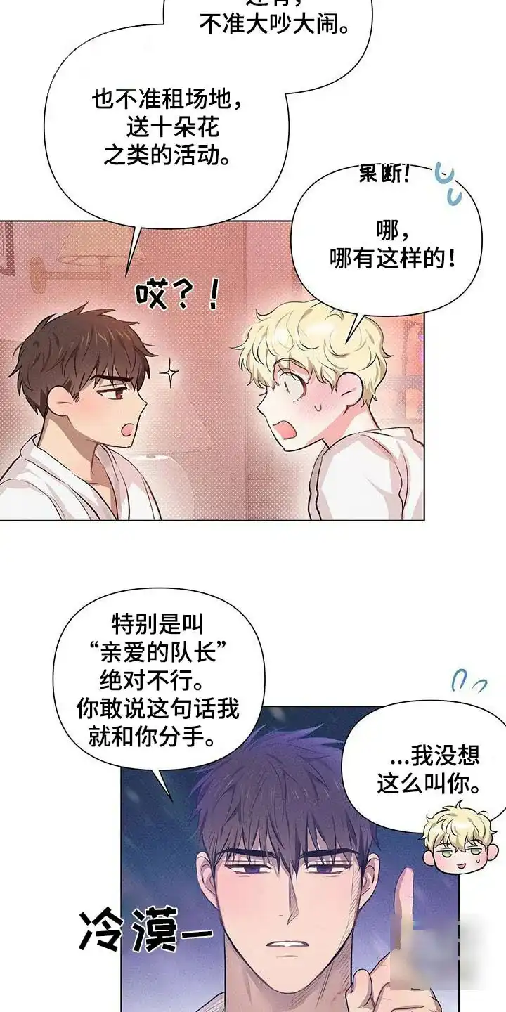 《亲爱的队长》第66话 第15页
