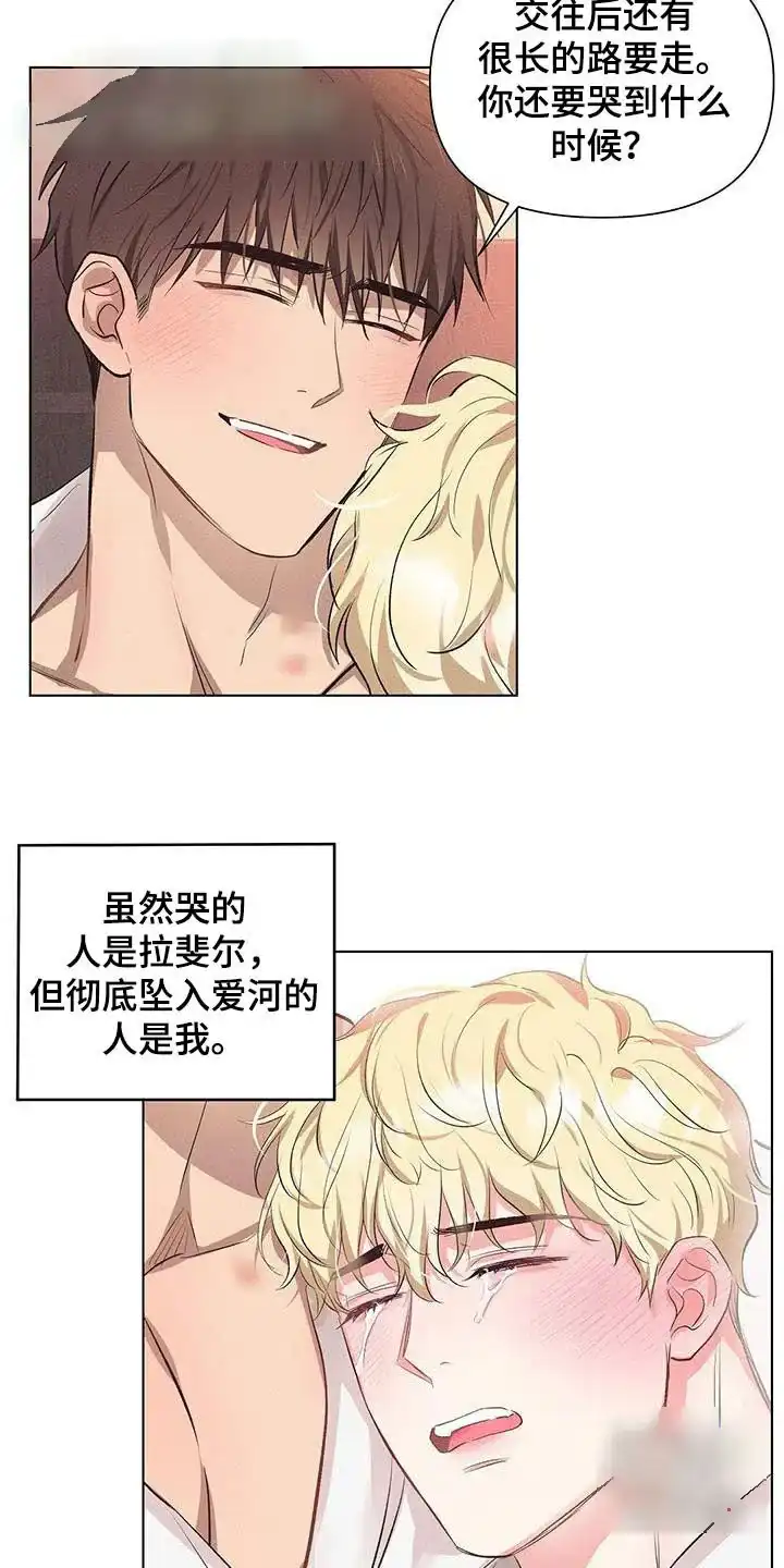 《亲爱的队长》第66话 第20页