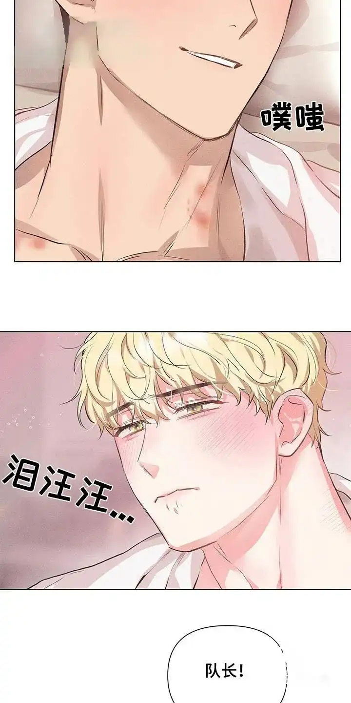 《亲爱的队长》第66话 第5页