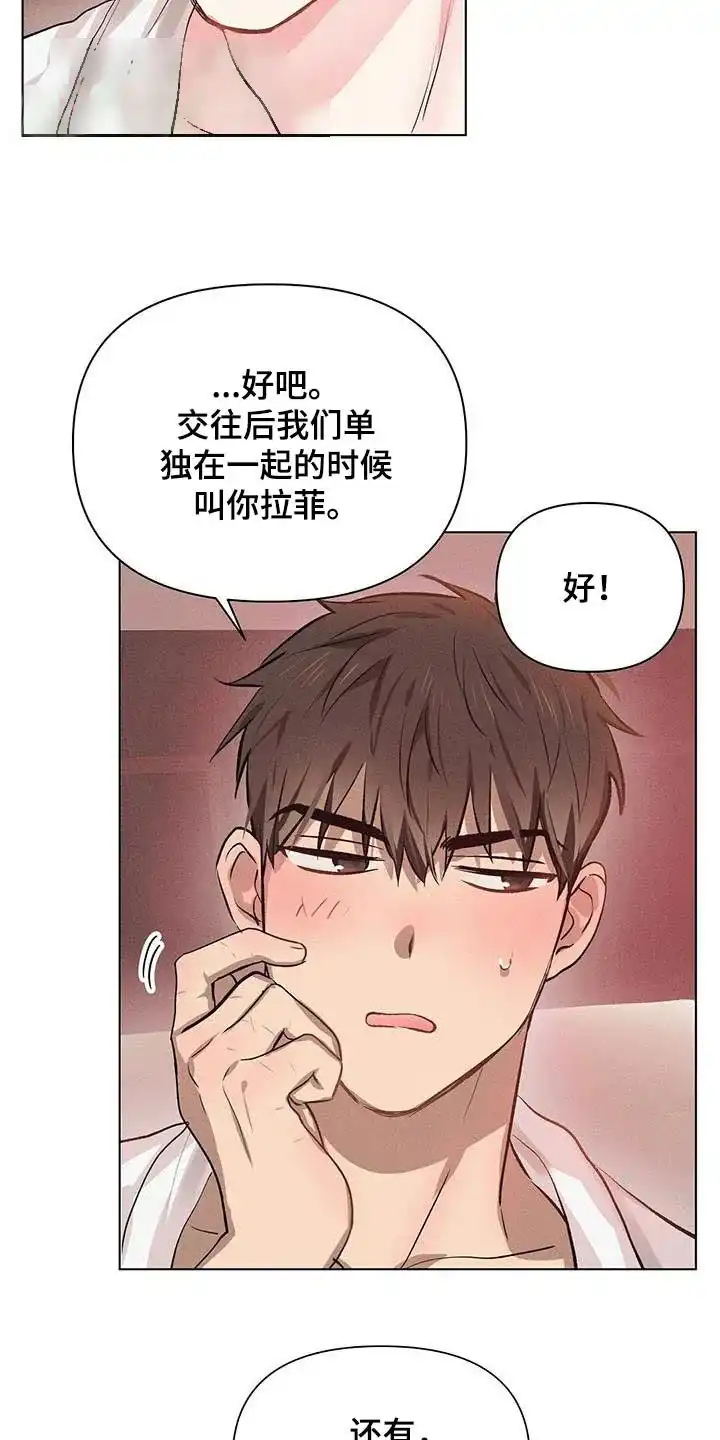 《亲爱的队长》第66话 第14页