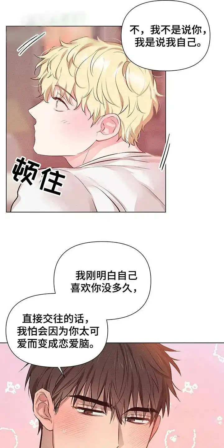 《亲爱的队长》第66话 第10页