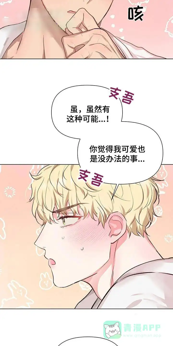 《亲爱的队长》第66话 第11页