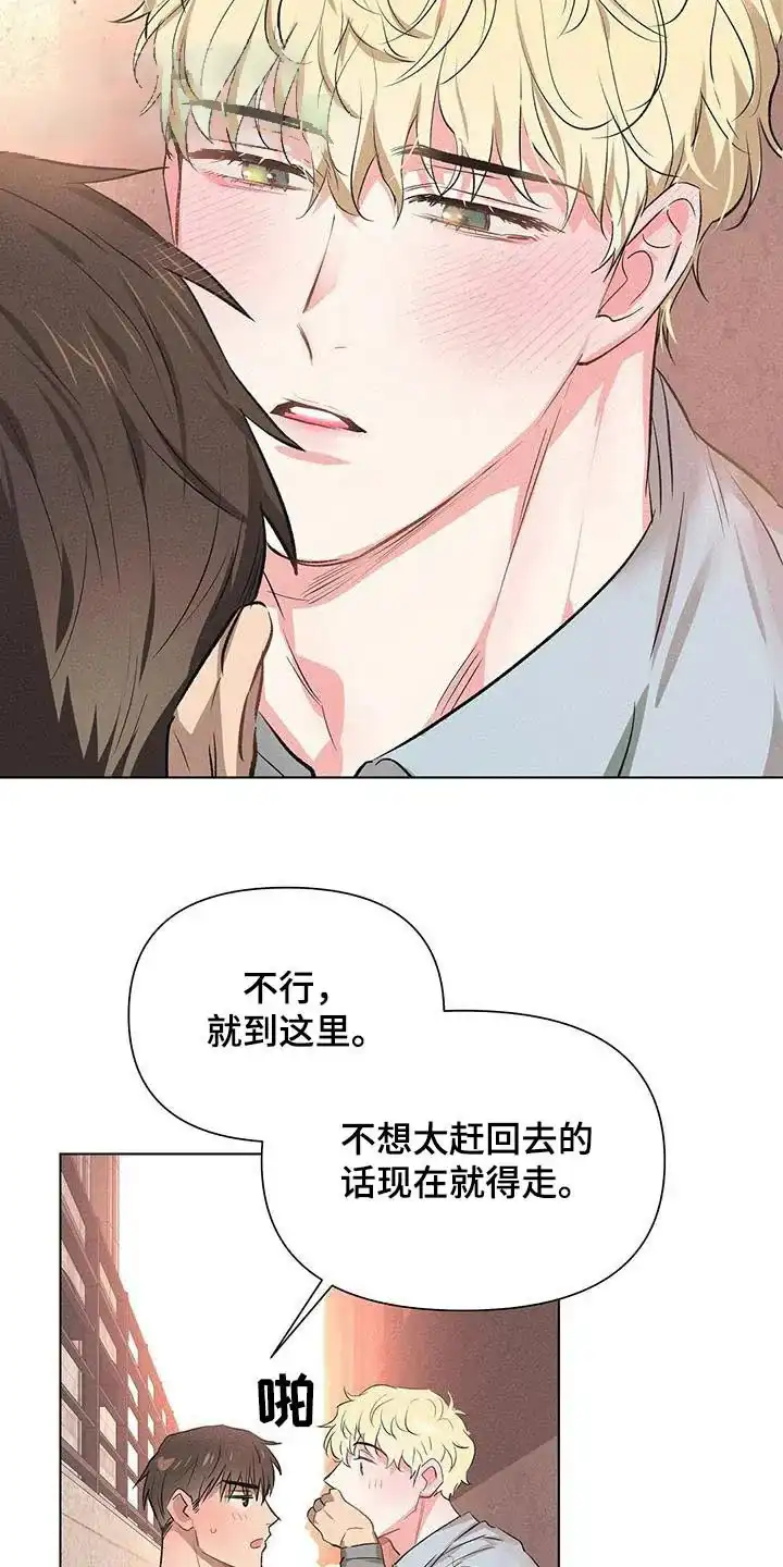 《亲爱的队长》第67话 第2页