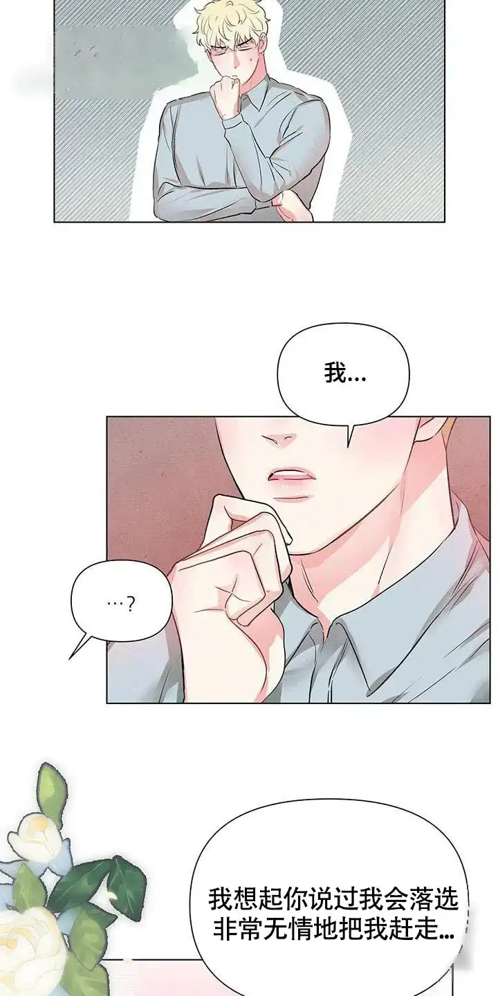 《亲爱的队长》第67话 第5页