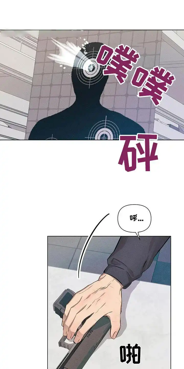 《亲爱的队长》第67话 第13页