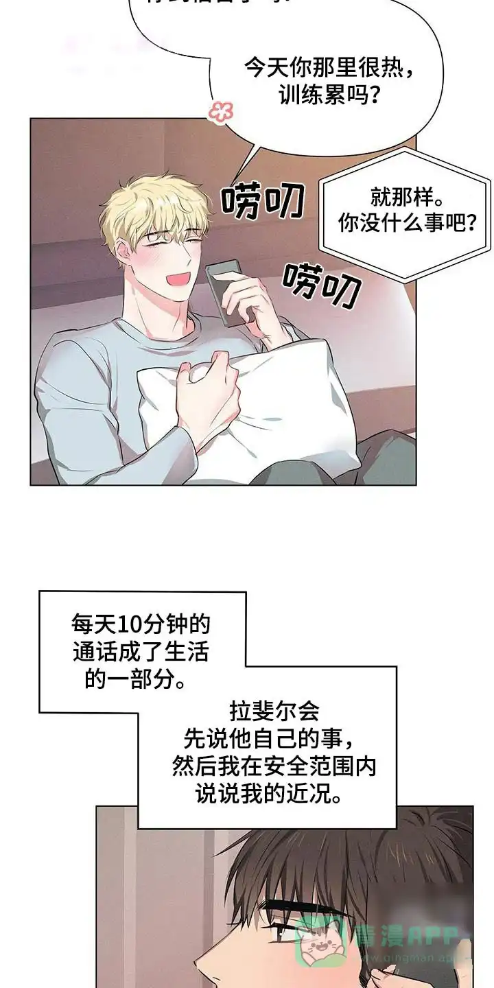 《亲爱的队长》第67话 第21页