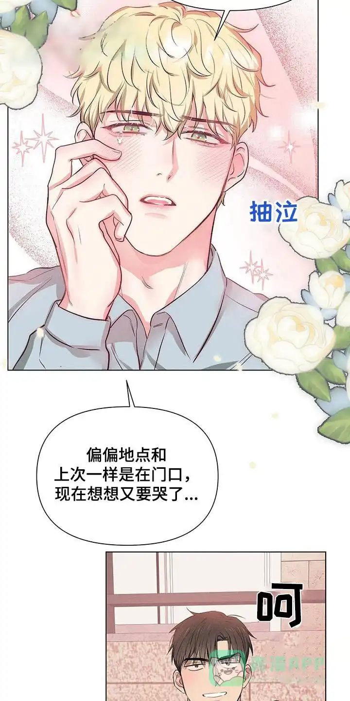《亲爱的队长》第67话 第6页