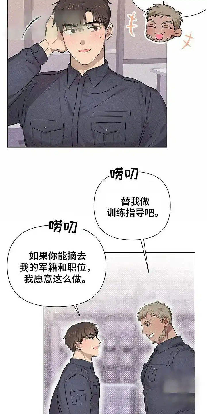 《亲爱的队长》第67话 第17页