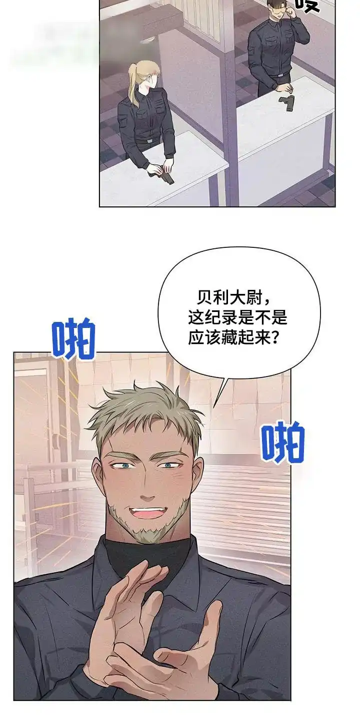 《亲爱的队长》第67话 第15页