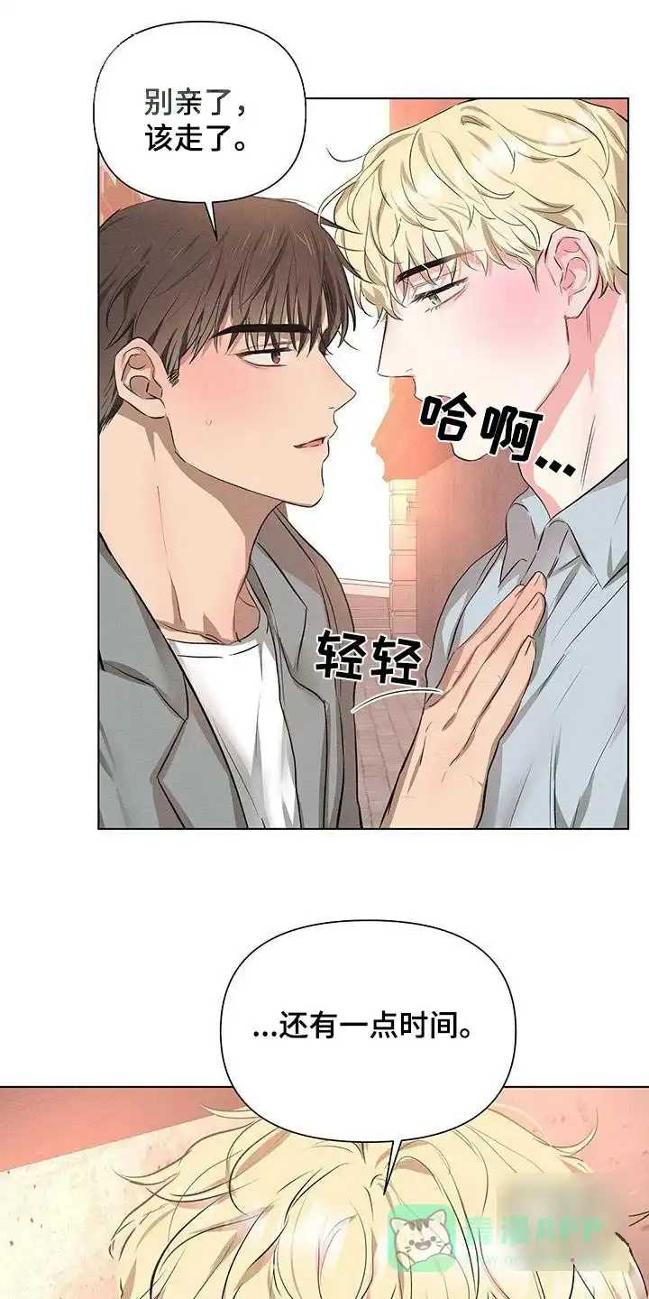 《亲爱的队长》第67话 第1页