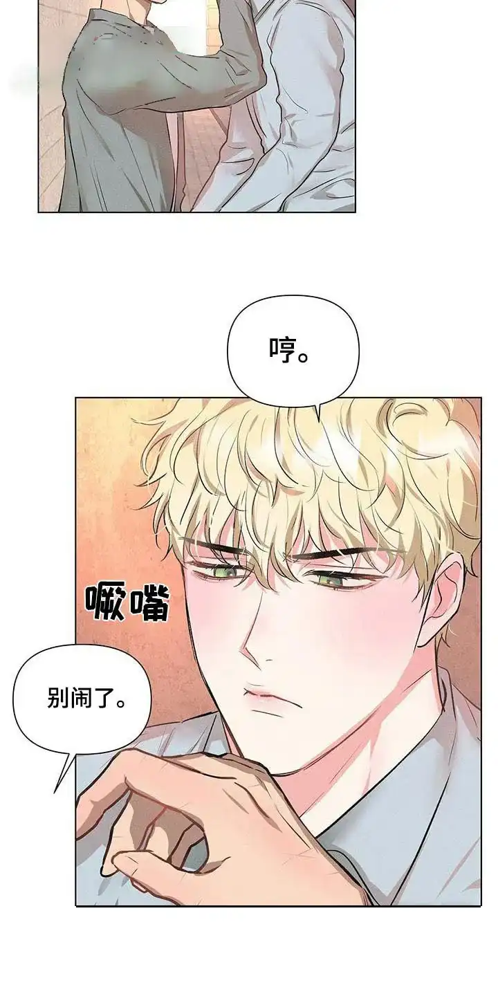《亲爱的队长》第67话 第3页