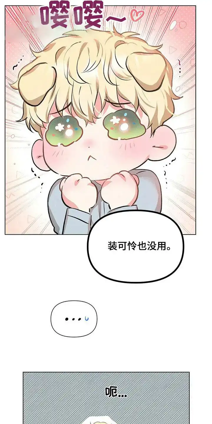 《亲爱的队长》第67话 第4页