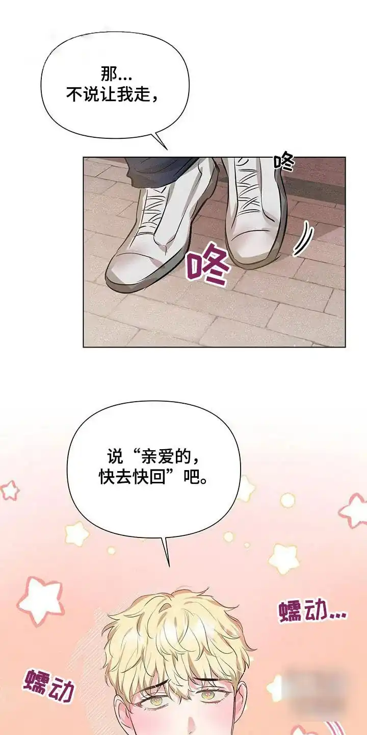 《亲爱的队长》第67话 第8页