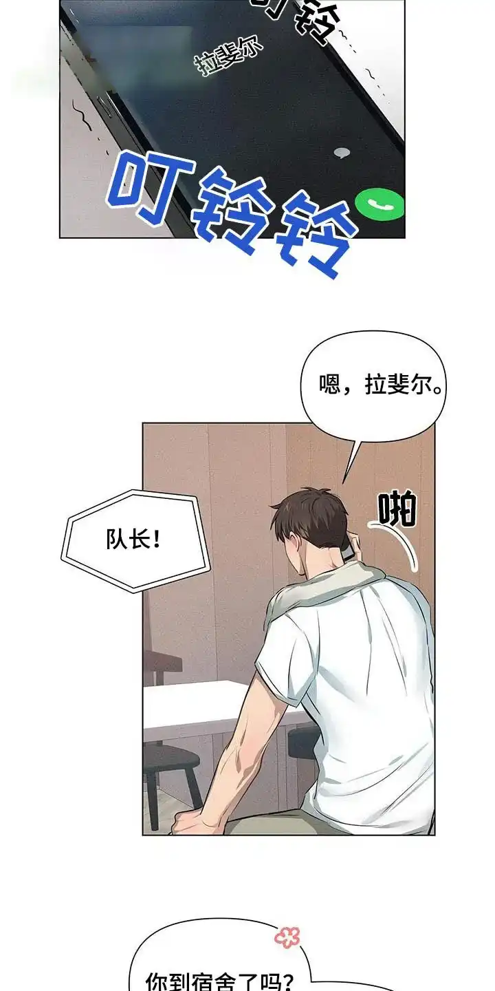 《亲爱的队长》第67话 第20页