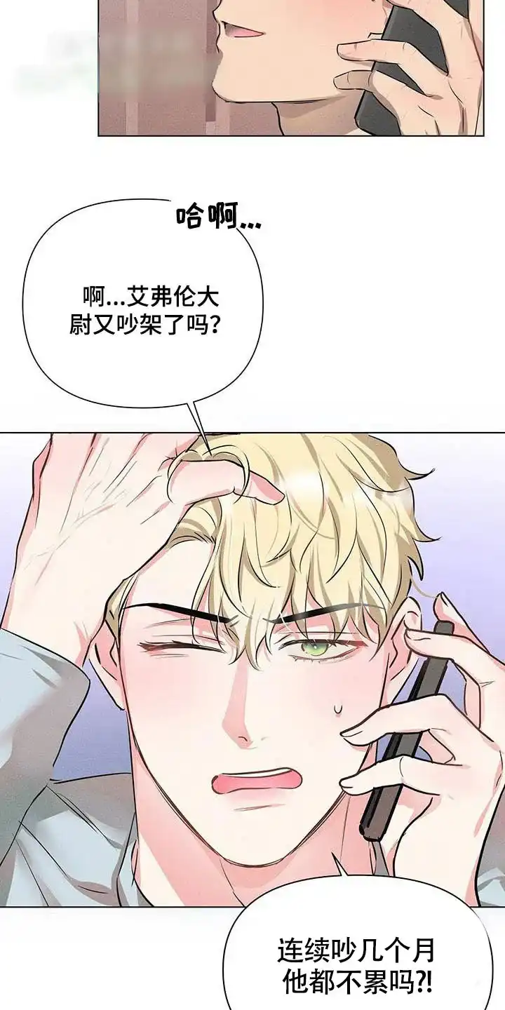 《亲爱的队长》第67话 第22页