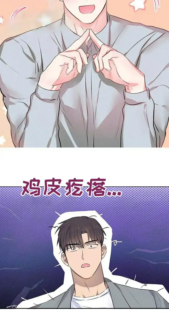 《亲爱的队长》第67话 第9页