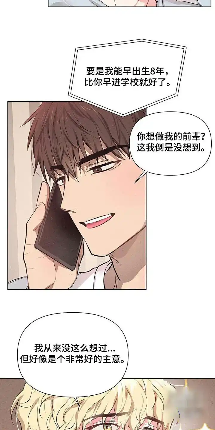 《亲爱的队长》第68话 第2页