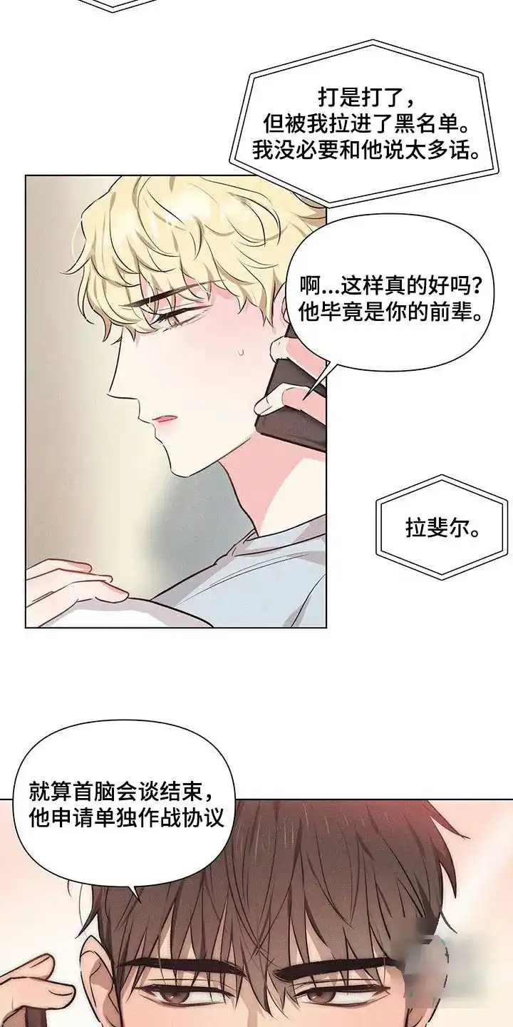 《亲爱的队长》第68话 第7页