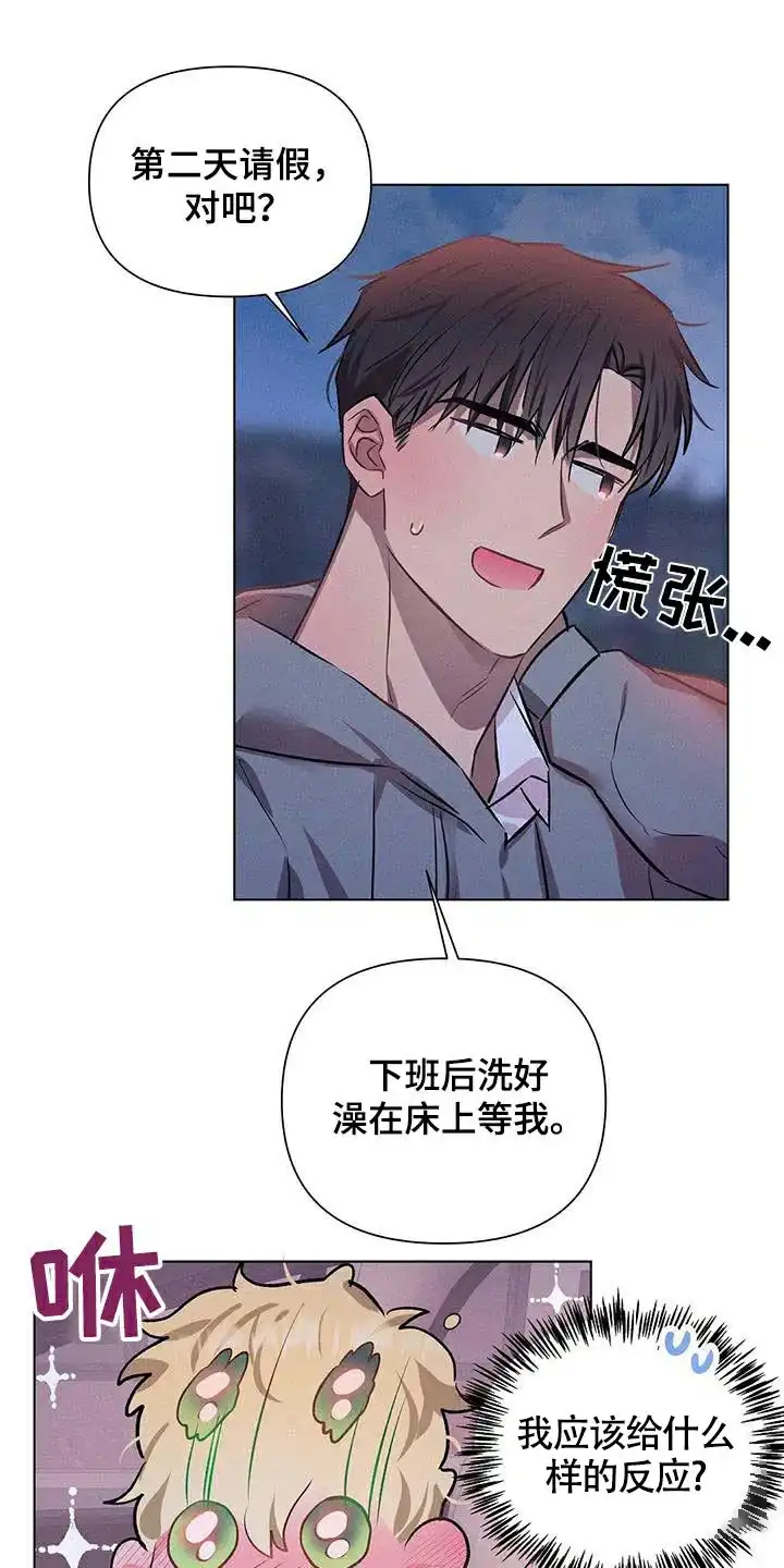《亲爱的队长》第68话 第25页