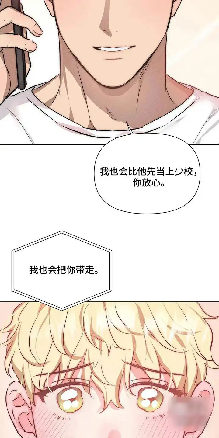 《亲爱的队长》第68话 第8页