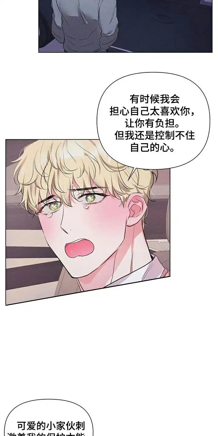 《亲爱的队长》第68话 第18页