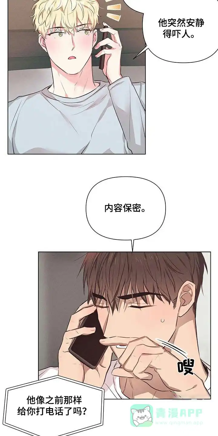 《亲爱的队长》第68话 第6页