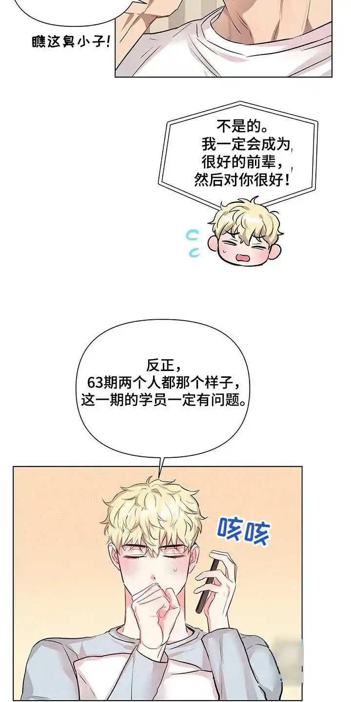 《亲爱的队长》第68话 第4页