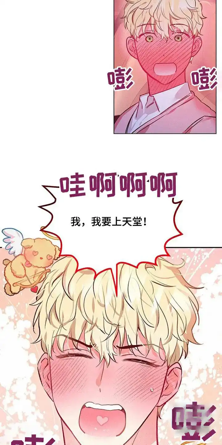 《亲爱的队长》第68话 第23页