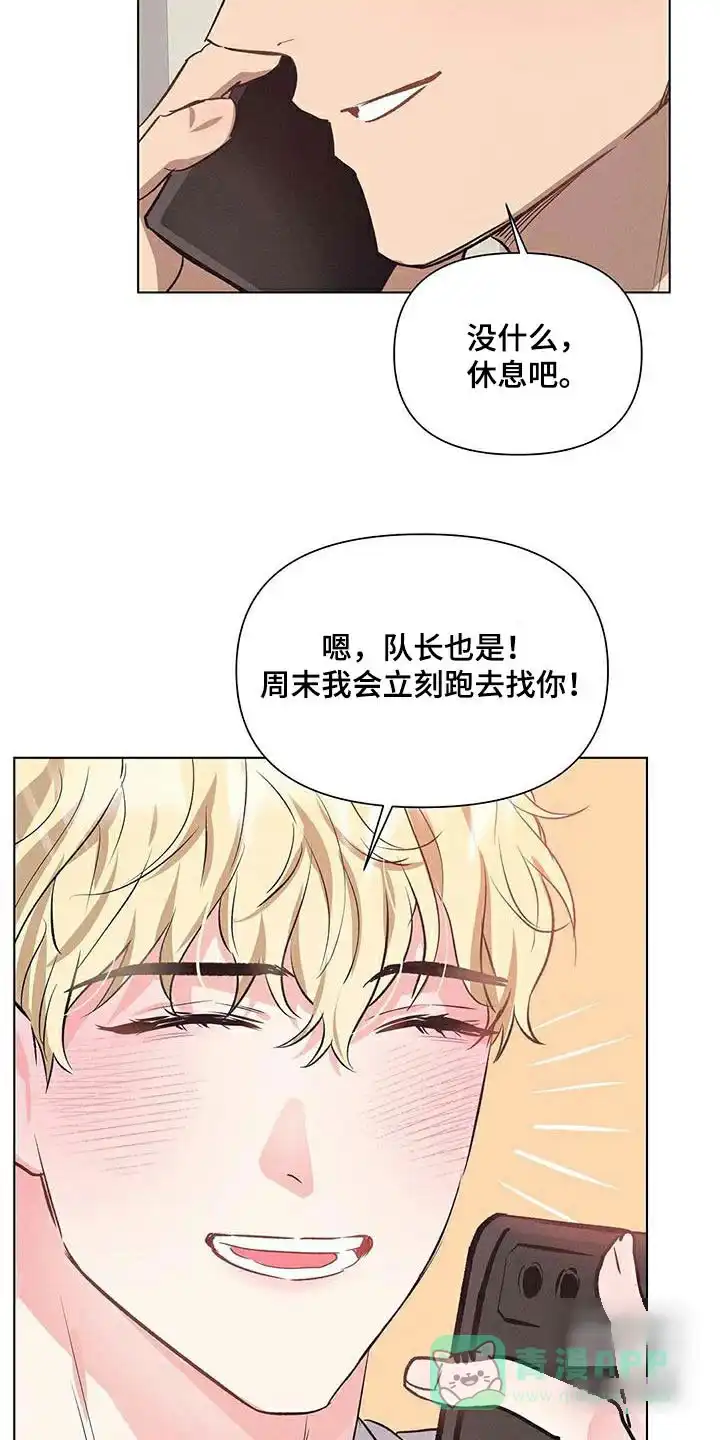 《亲爱的队长》第68话 第11页