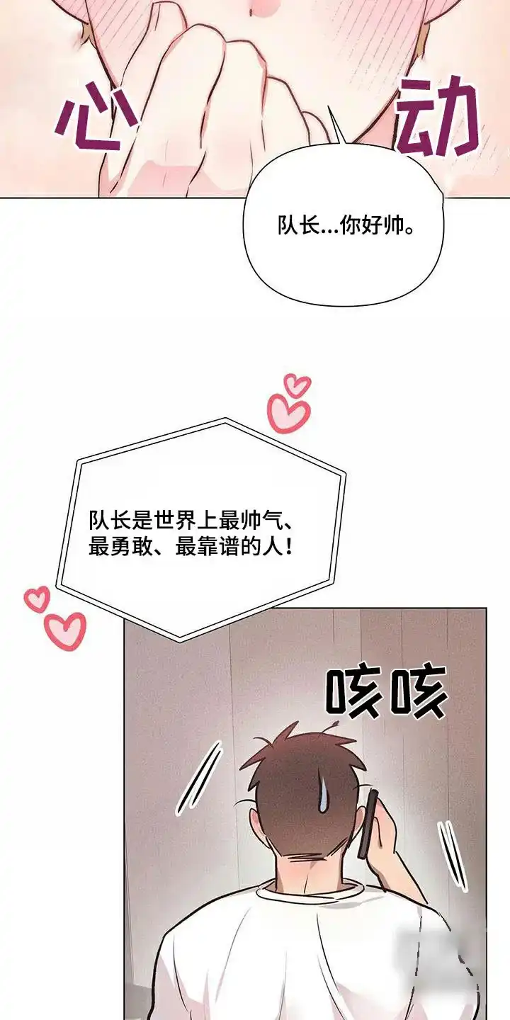 《亲爱的队长》第68话 第9页