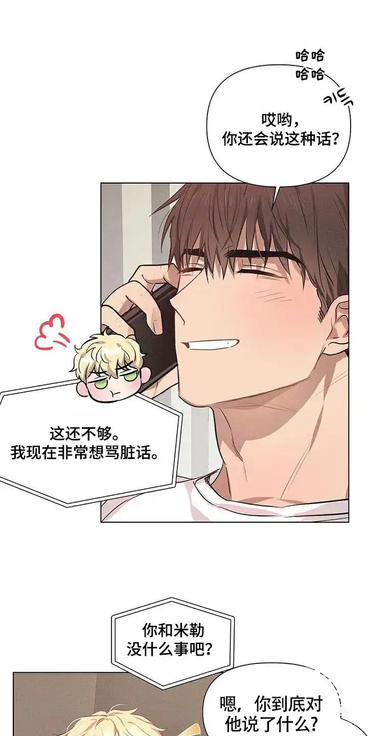 《亲爱的队长》第68话 第5页