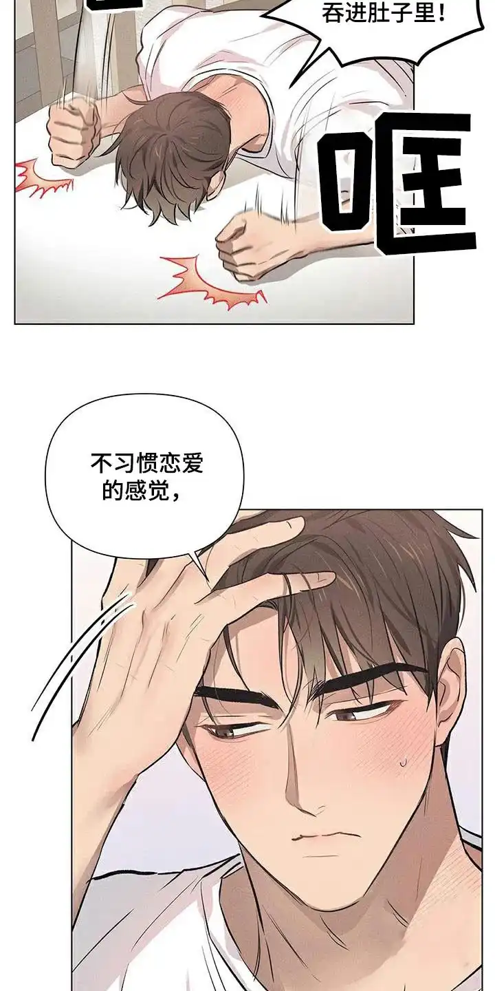 《亲爱的队长》第68话 第15页