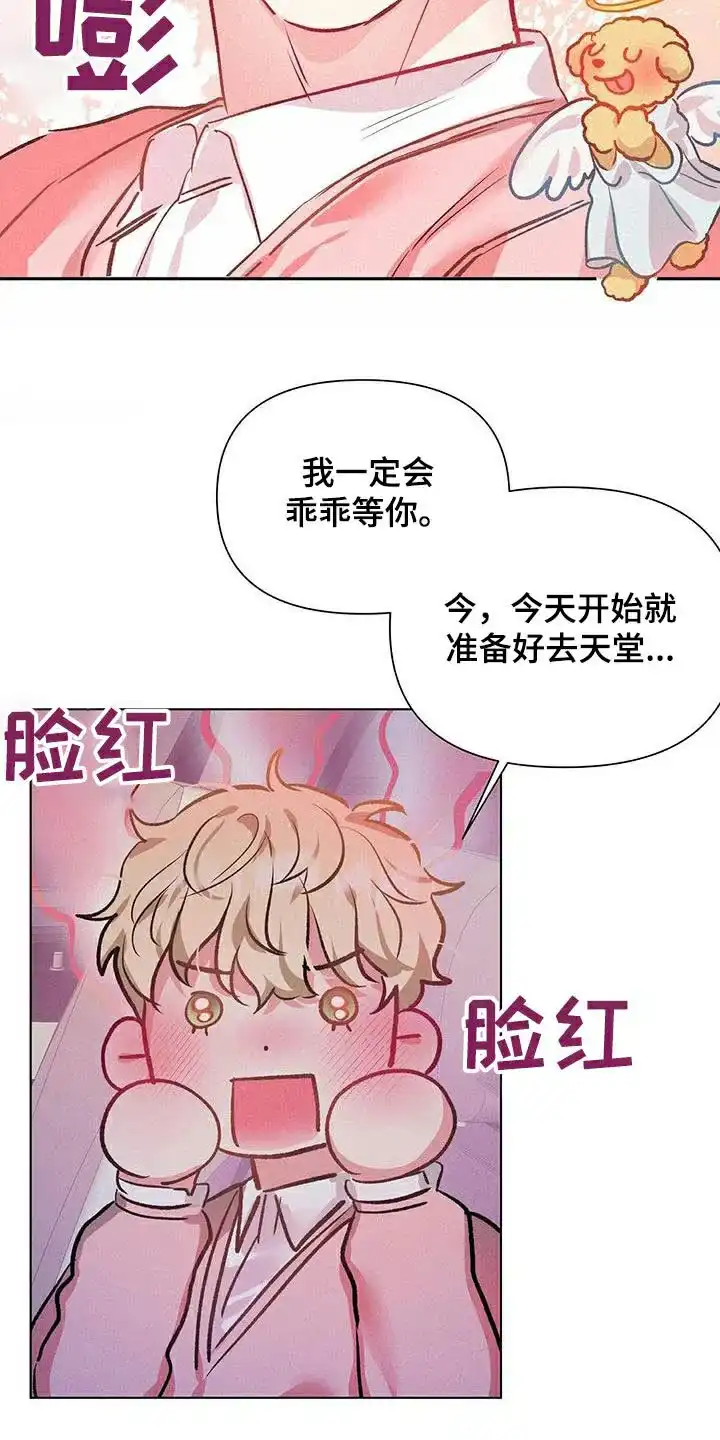 《亲爱的队长》第68话 第24页