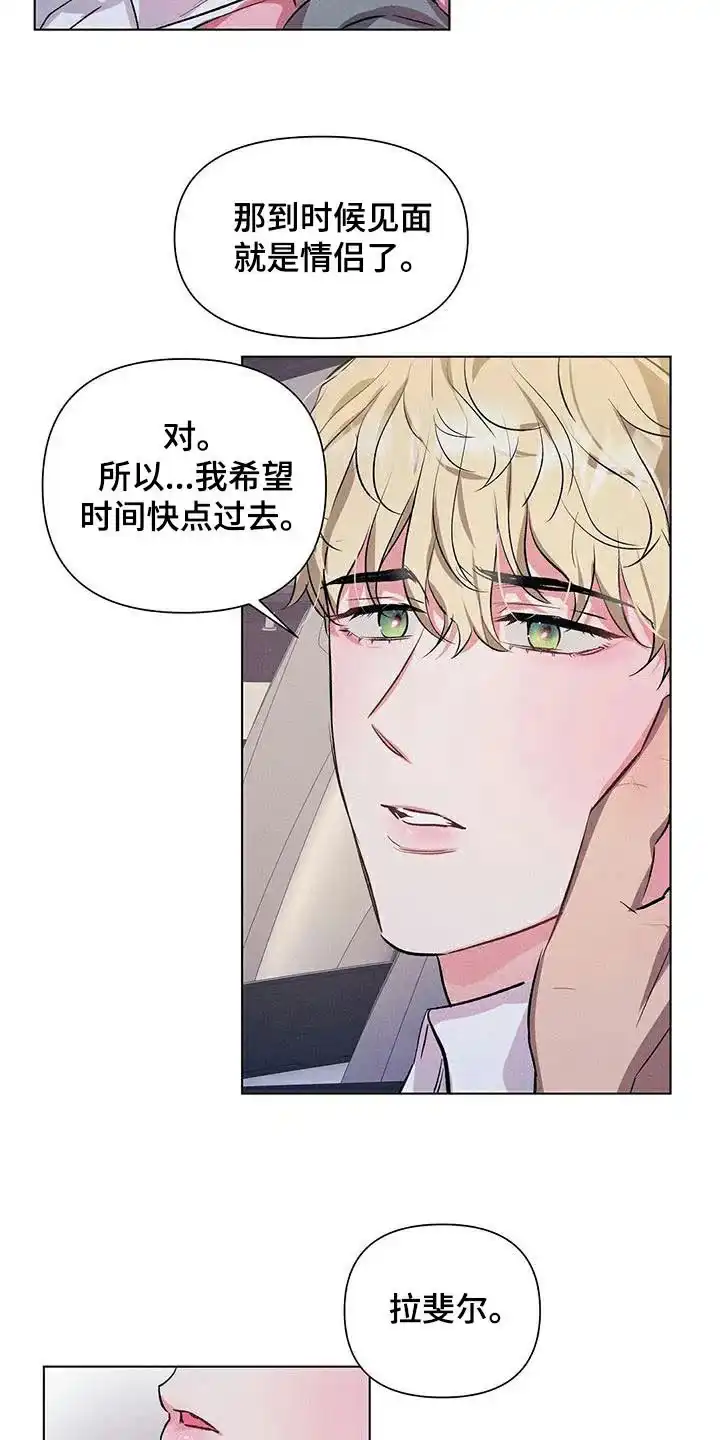 《亲爱的队长》第68话 第20页