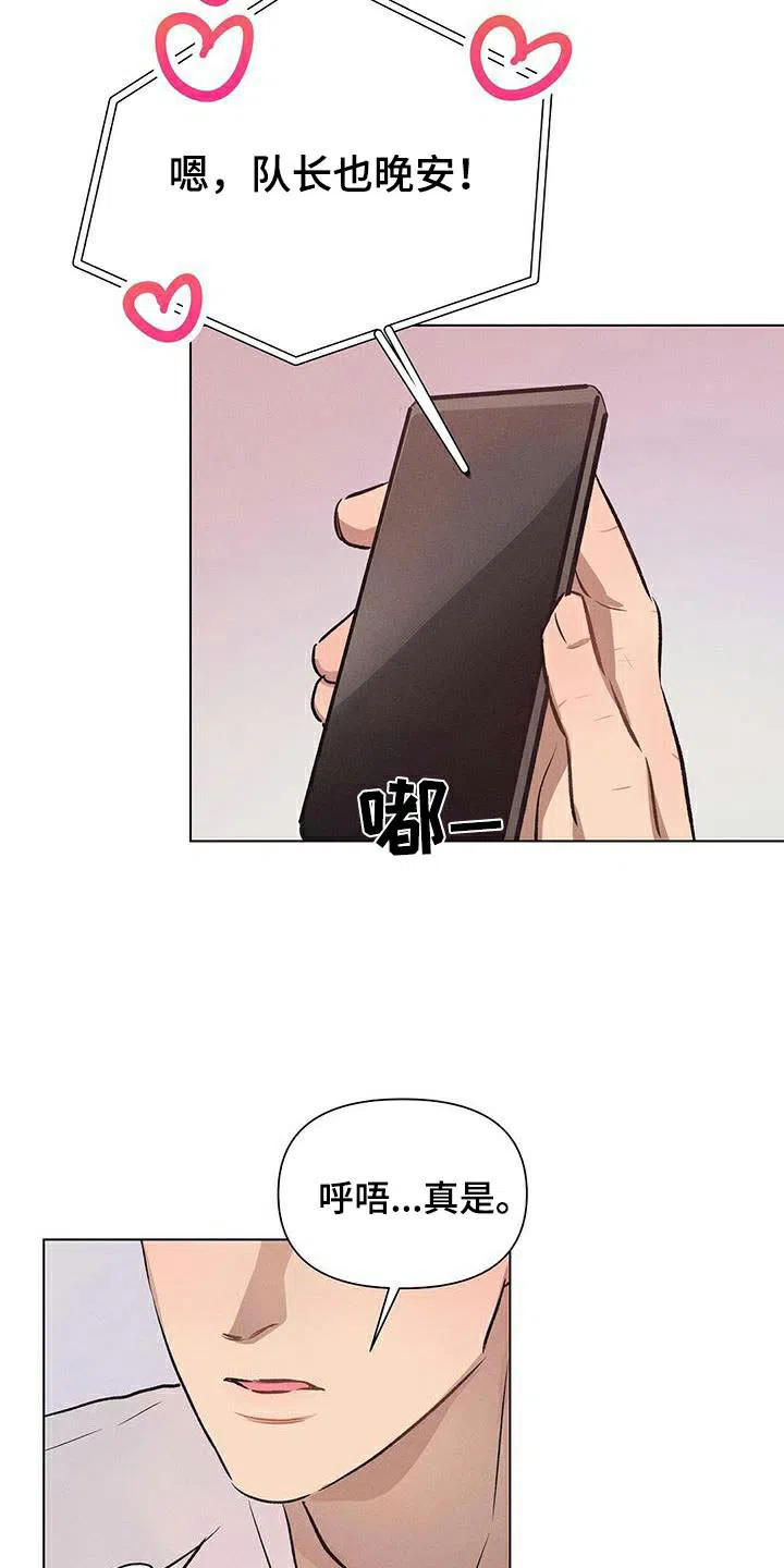 《亲爱的队长》第68话 第13页