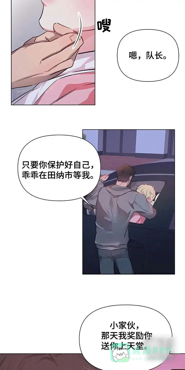 《亲爱的队长》第68话 第21页