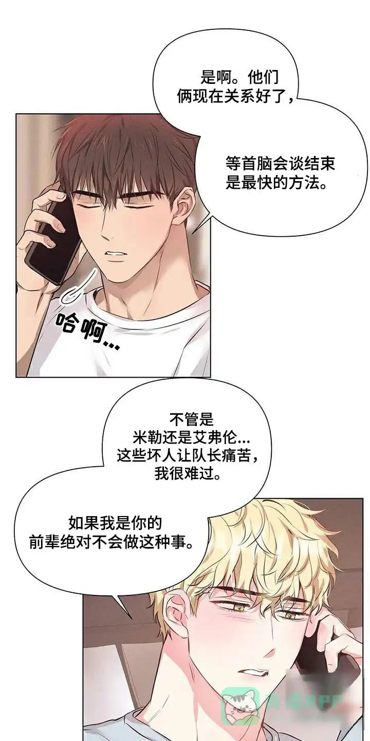 《亲爱的队长》第68话 第1页