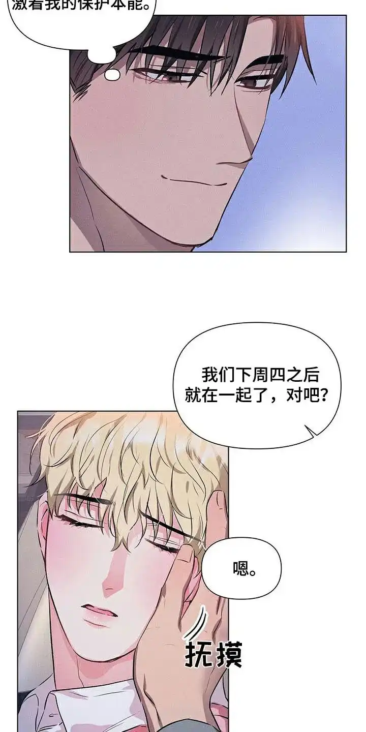《亲爱的队长》第68话 第19页