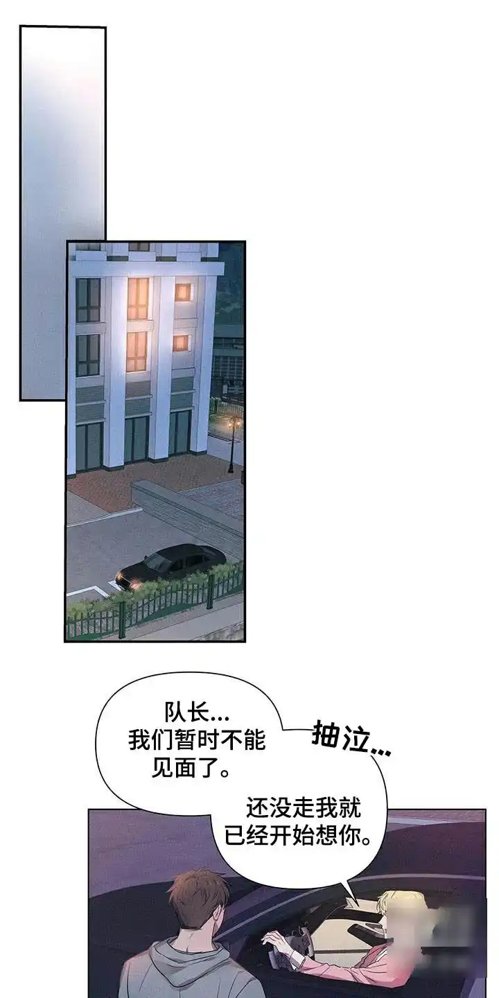《亲爱的队长》第68话 第17页