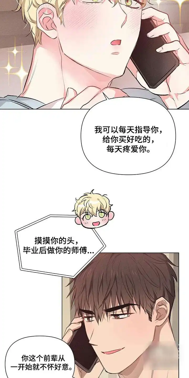 《亲爱的队长》第68话 第3页