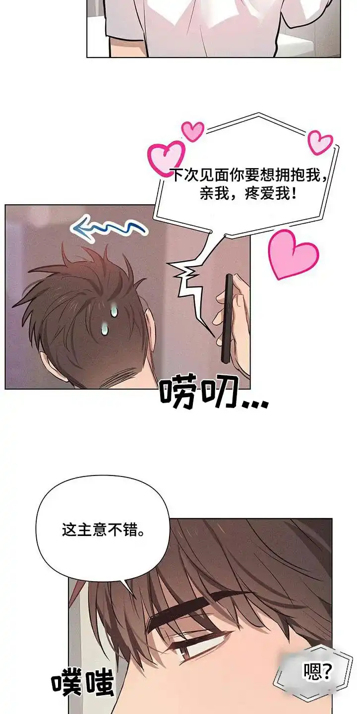 《亲爱的队长》第68话 第10页