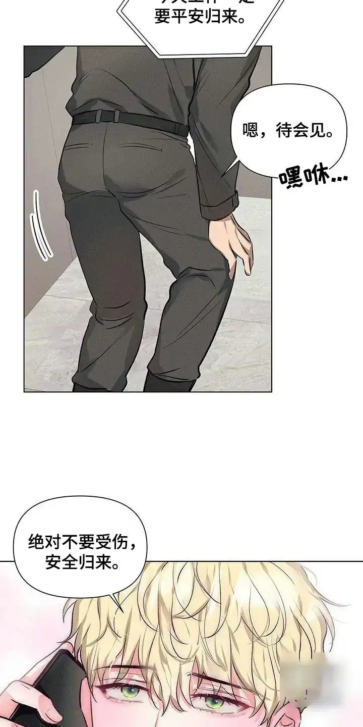 《亲爱的队长》第69话 第5页