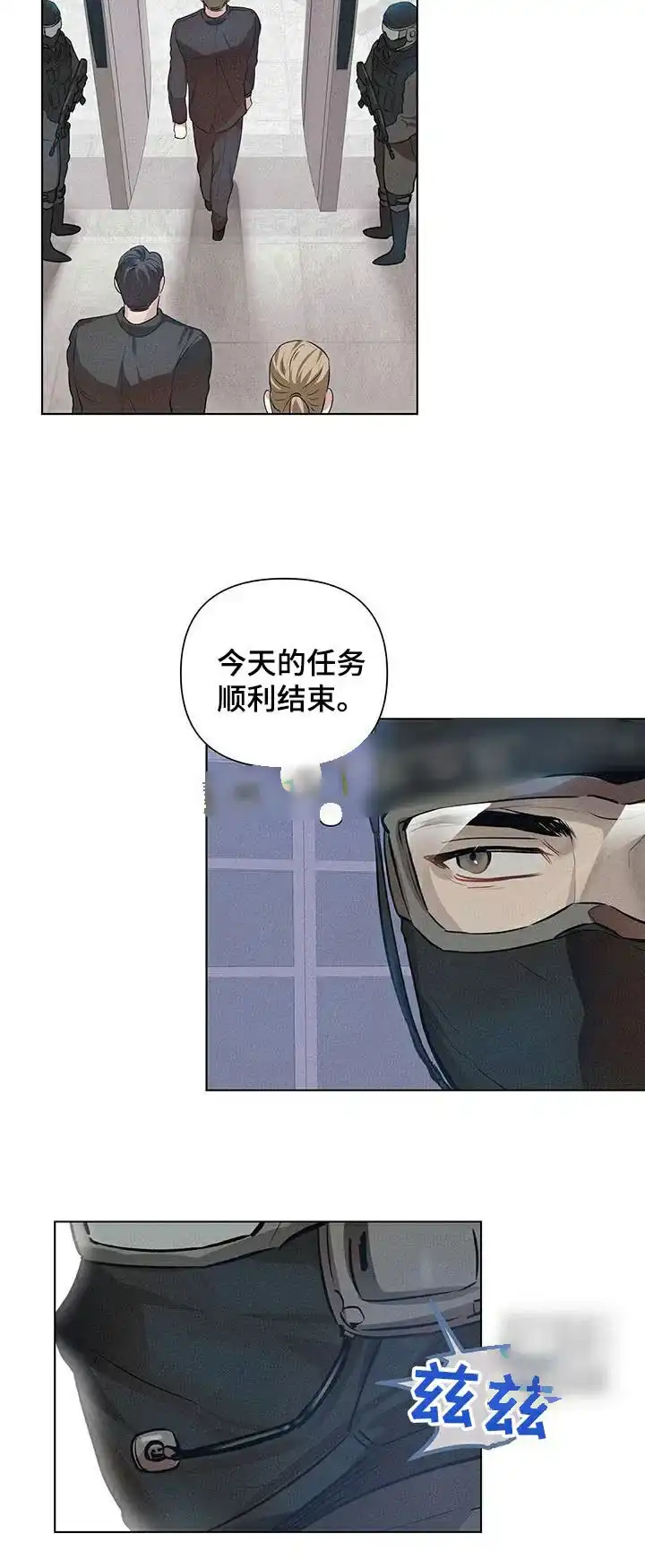 《亲爱的队长》第69话 第20页