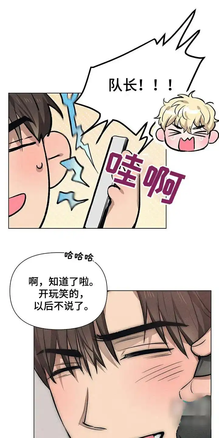 《亲爱的队长》第69话 第7页