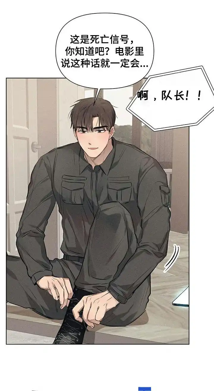 《亲爱的队长》第69话 第2页