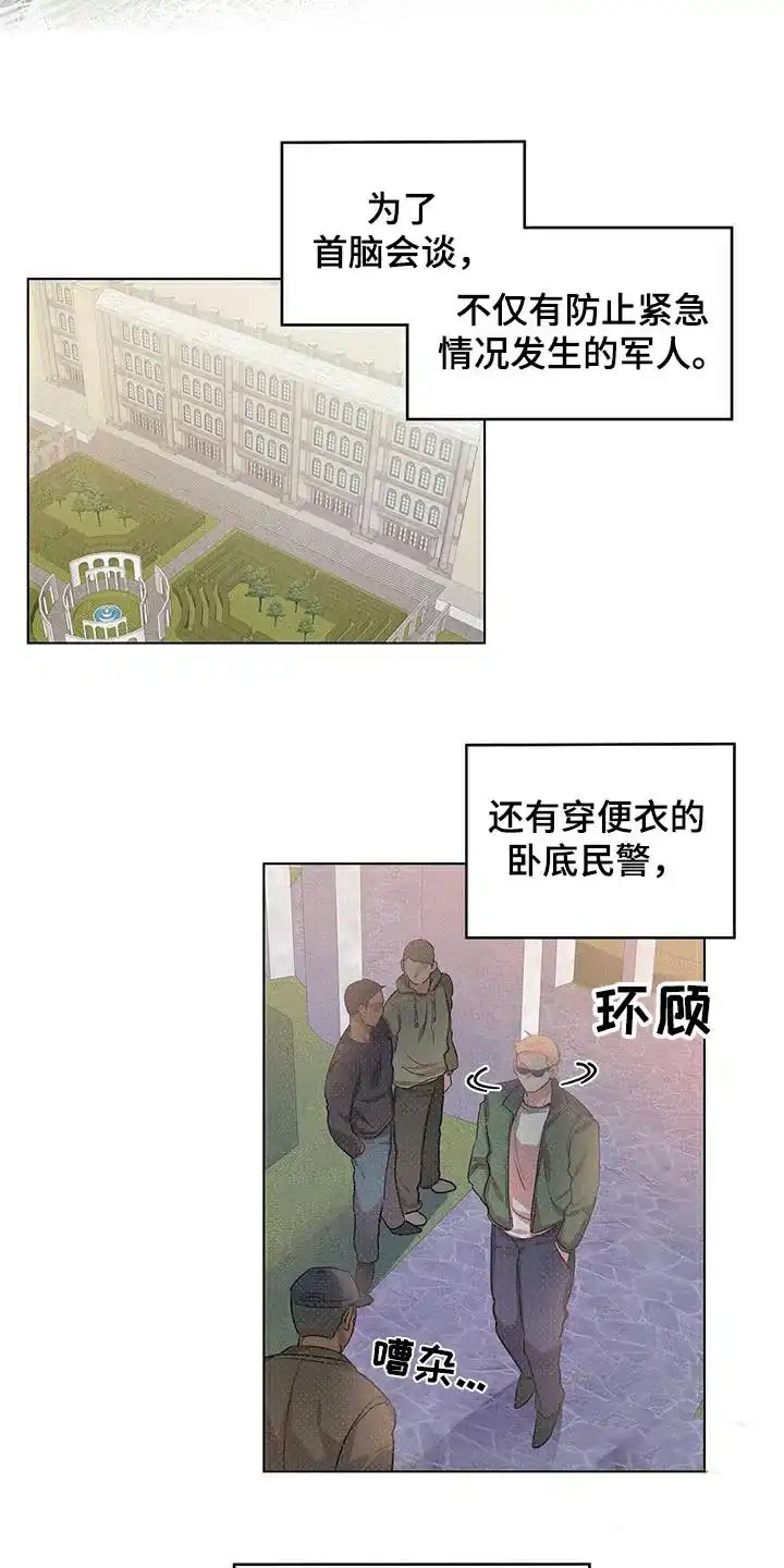 《亲爱的队长》第69话 第9页