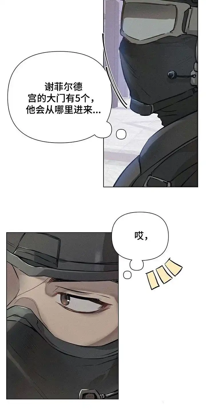《亲爱的队长》第69话 第14页