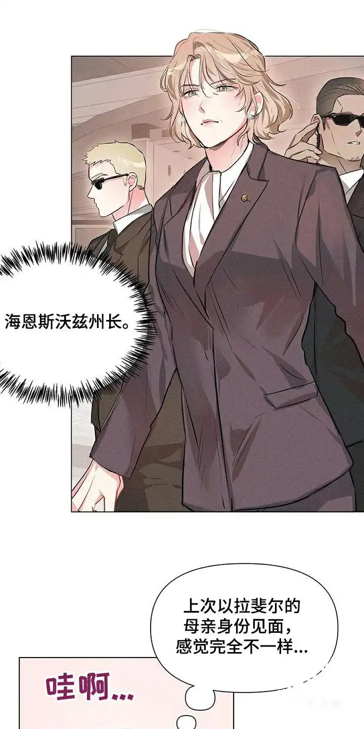 《亲爱的队长》第69话 第15页