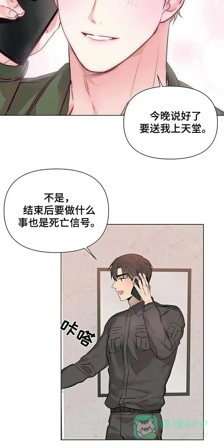 《亲爱的队长》第69话 第6页