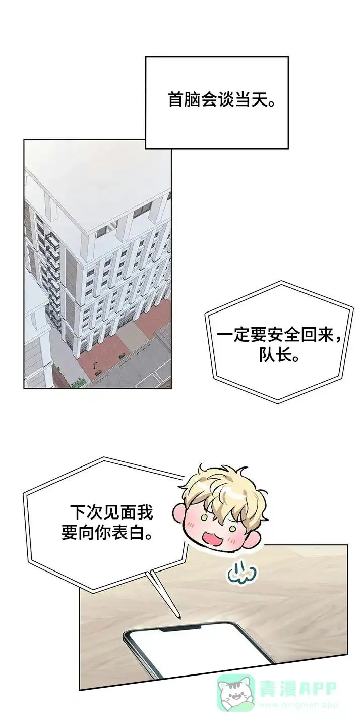 《亲爱的队长》第69话 第1页